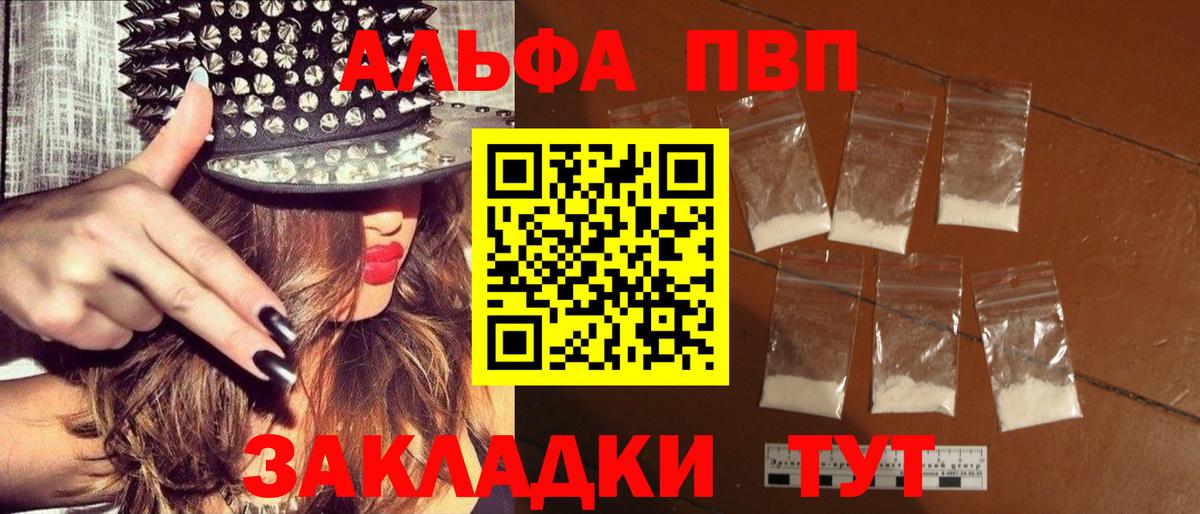 Alfa_PVP  Вход с VPN  A-PVP Crystall  Балабаново  где найти наркотики  A PVP Crystall  А ПВП кристаллы 