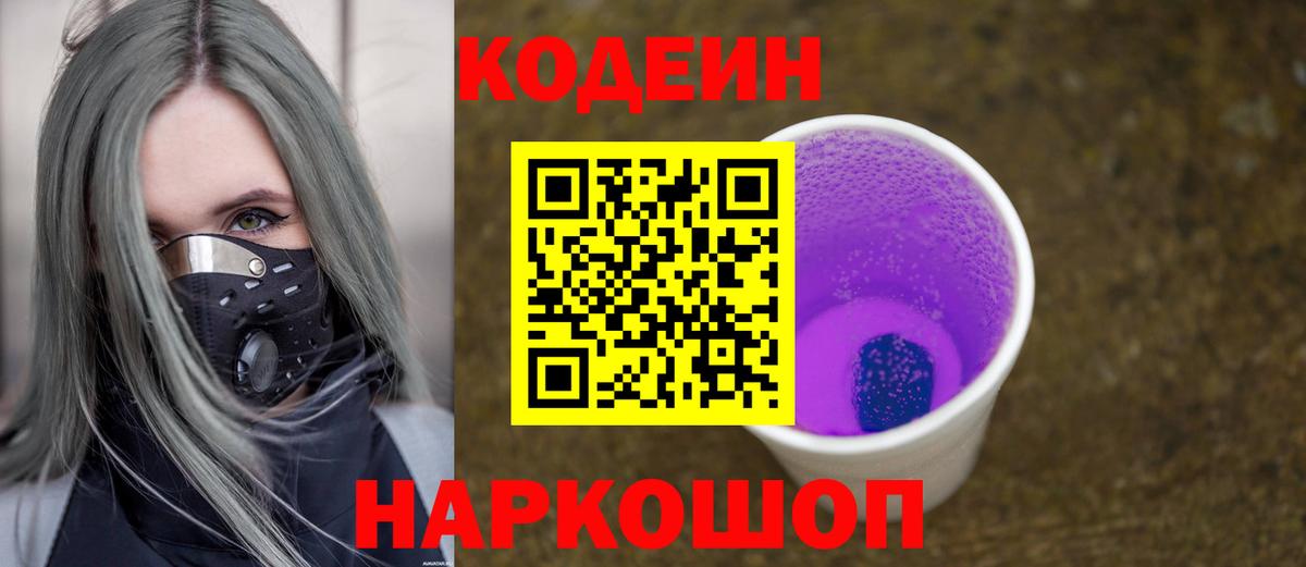 Кодеин напиток Lean (лин)  Вход с VPN  Кодеиновый сироп Lean напиток Lean (лин)  Балабаново 