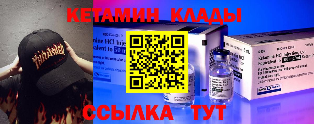 КЕТАМИН ketamine  Вход с VPN  Балабаново 