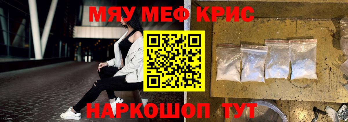 Мефедрон кристаллы Балабаново