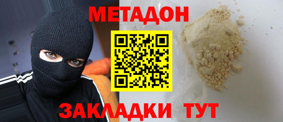 МЕТАДОН белоснежный  блэк спрут зеркало  Вход с VPN  Балабаново  Метадон VHQ 